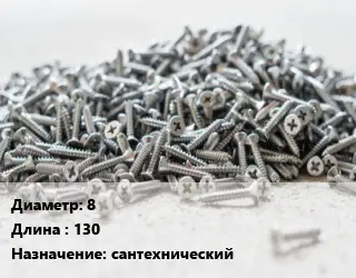 Шуруп 8х130 сантехнический
